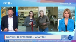 Διέρρηξαν αρτοποιείο στη Θεσσαλονίκη και έφυγαν με 7,5 ευρώ λεία (vid)