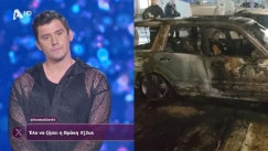 J2US: Κάηκε ολοσχερώς το αυτοκίνητο ηθοποιού κατά την διάρκεια του live (vid)