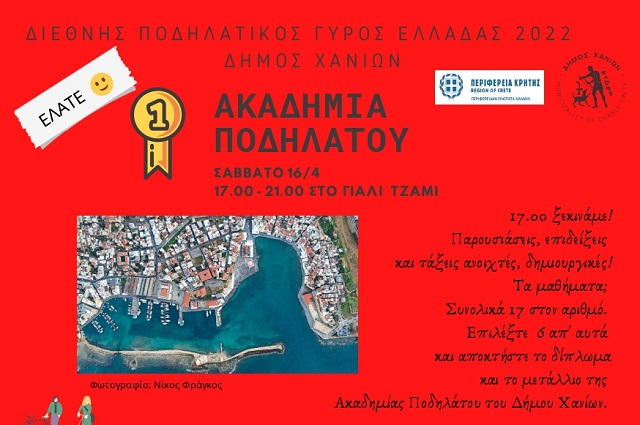 ΠΟΔΗΛΑΤΙΚΟΣ ΓΥΡΟΣ ΕΛΛΑΔΑΣ