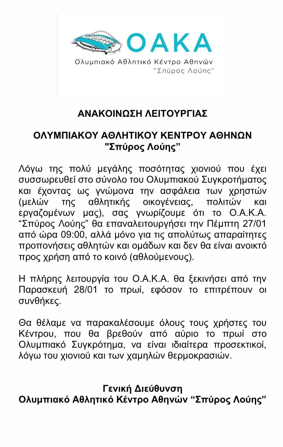 ΟΑΚΑ