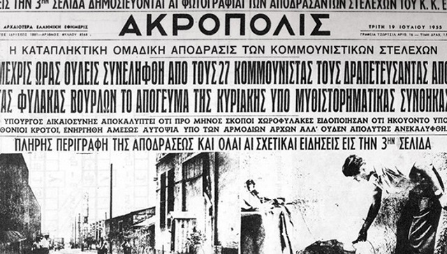 Δημοσίευμα της εφημερίδας «Ακρόπολη» για τον Ανδρέα Μπαρτζώκα