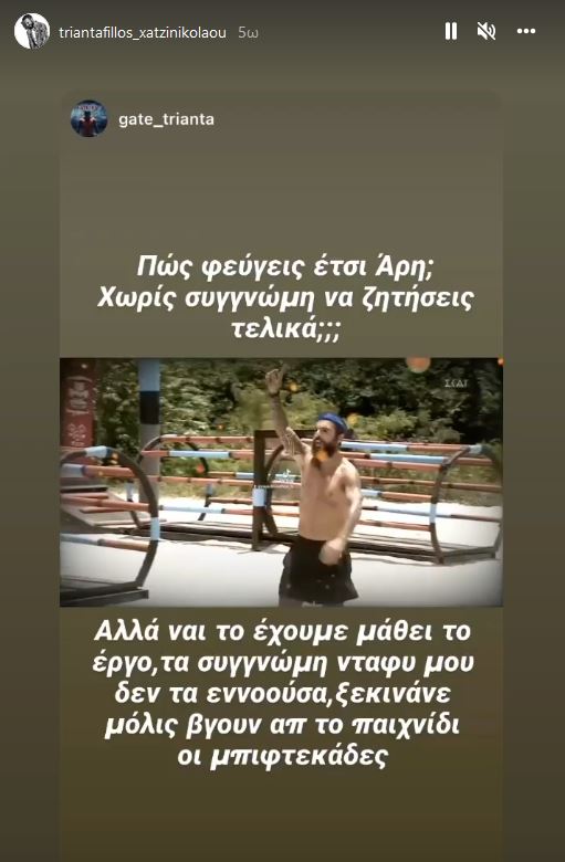 Τριαντάφυλλος story