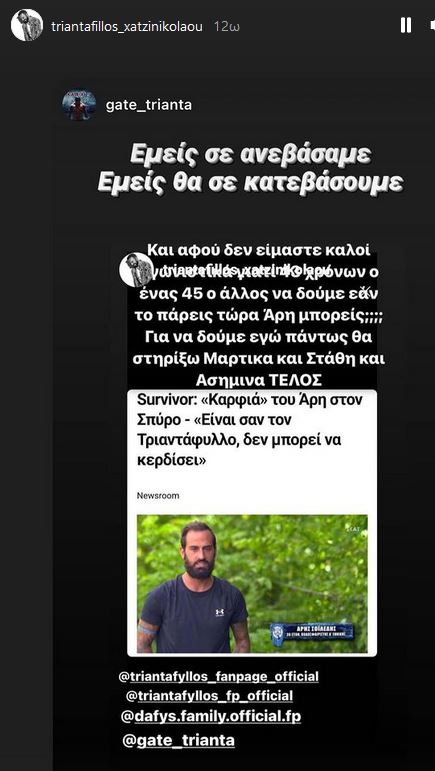 Τριαντάφυλλος story