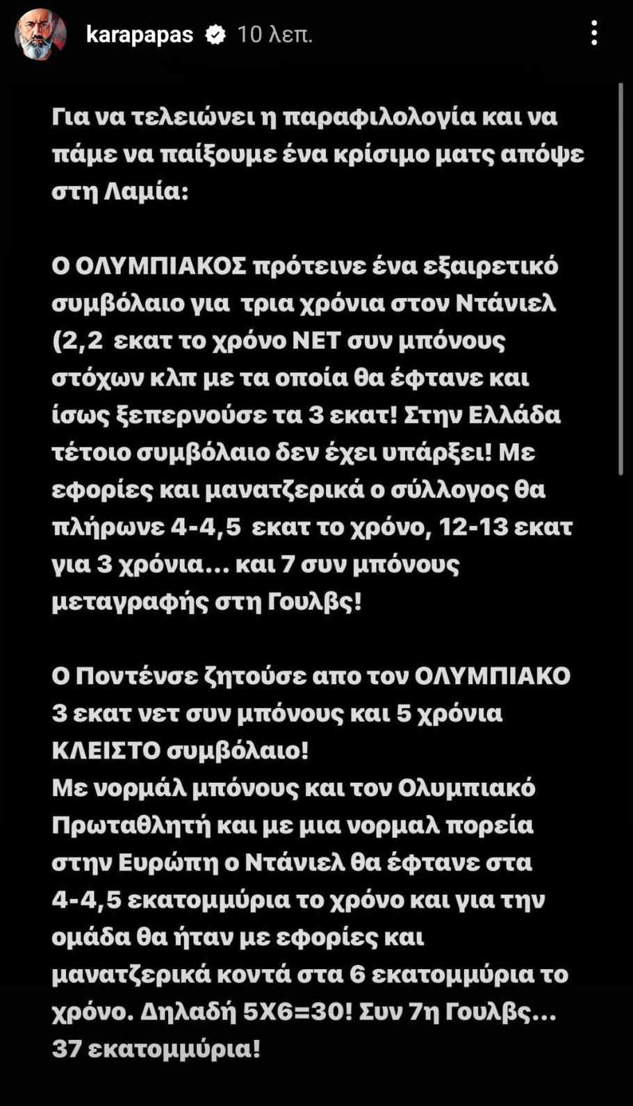 Η ανάρτηση του Καραπαπά