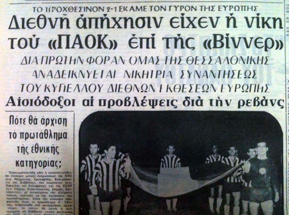 paok_1965b