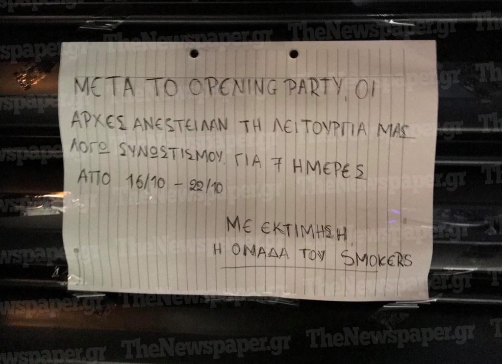 σημείωμα μαγαζιού σνικ