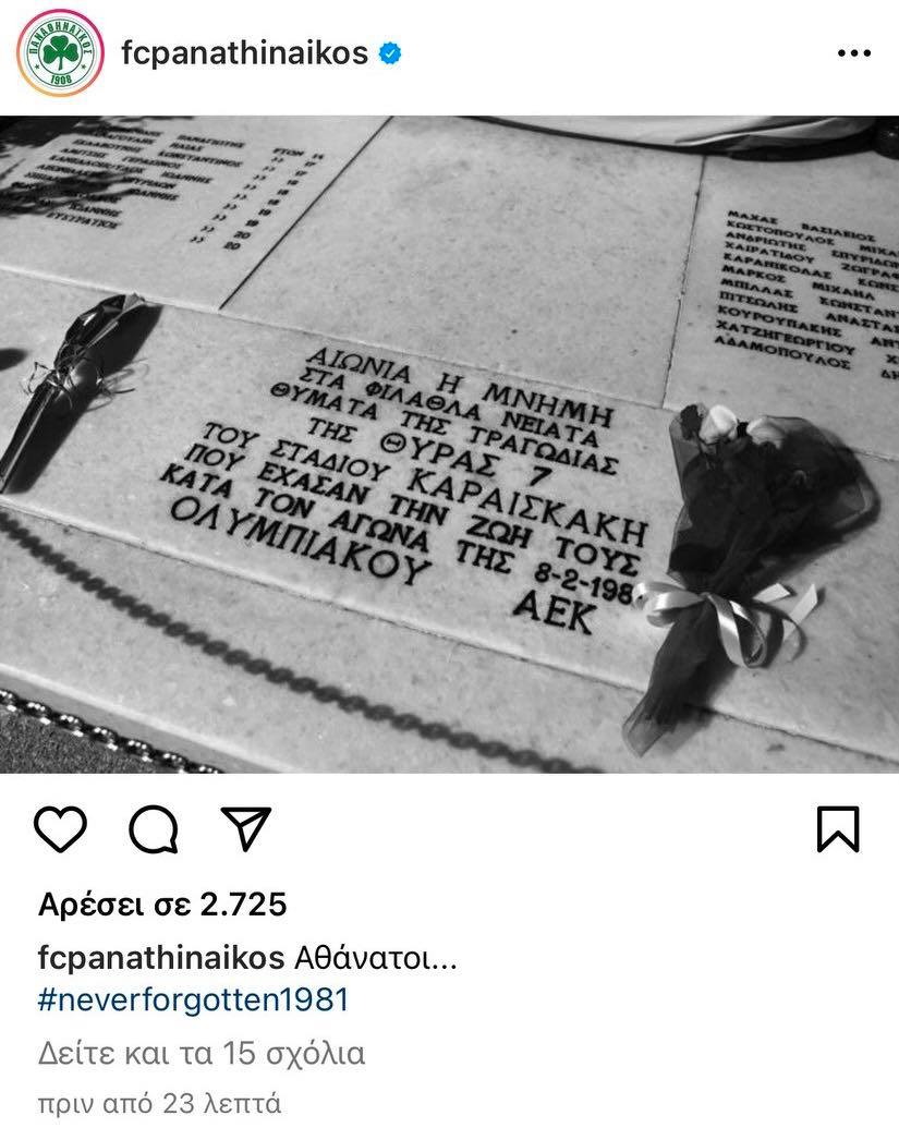 Η τιμή της ΠΑΕ Παναθηναϊκός στη μνήμη των θυμάτων της Θύρας 7