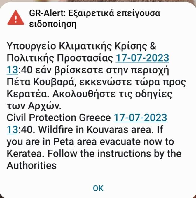 112 εκκένωση 