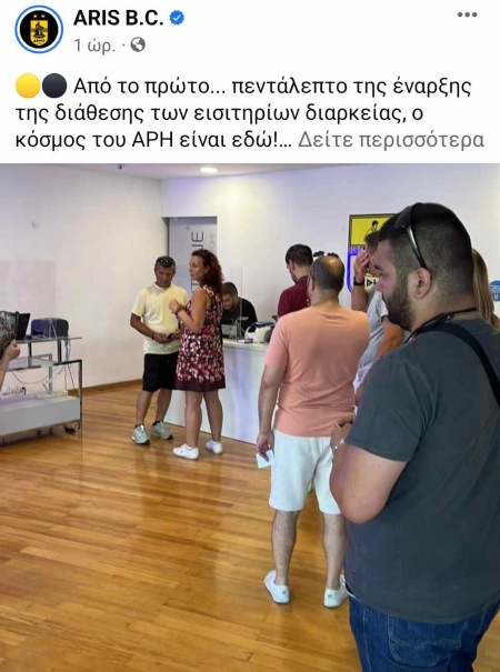 Ο Άρης