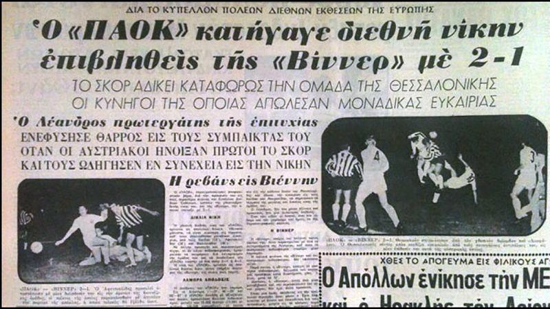 1965_paok