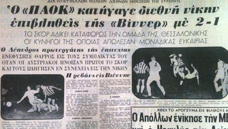 ΠΑΟΚ - Βίνερ 2-1, 1965