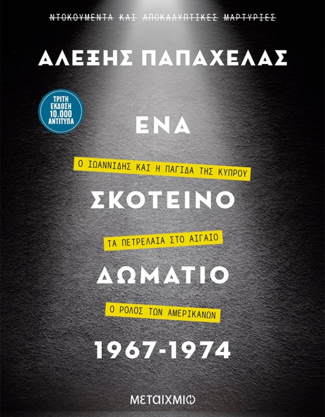 Εξώφυλλο Ένα σκοτεινό δωμάτιο