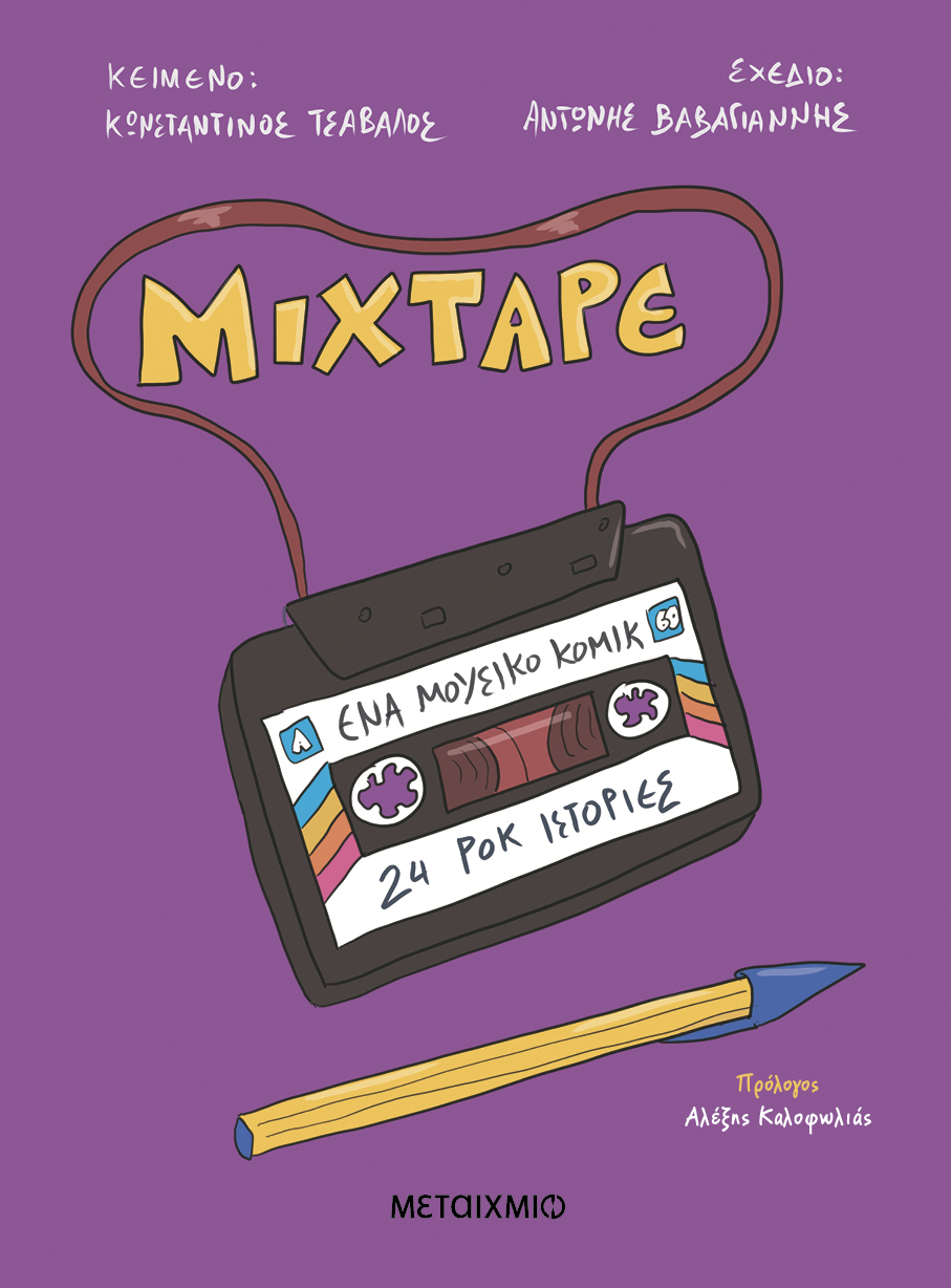 mixtape