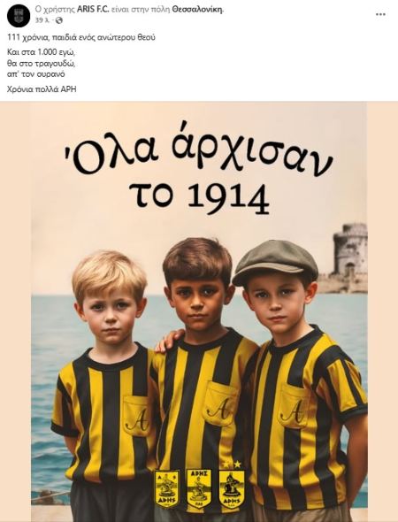 Ο Άρης