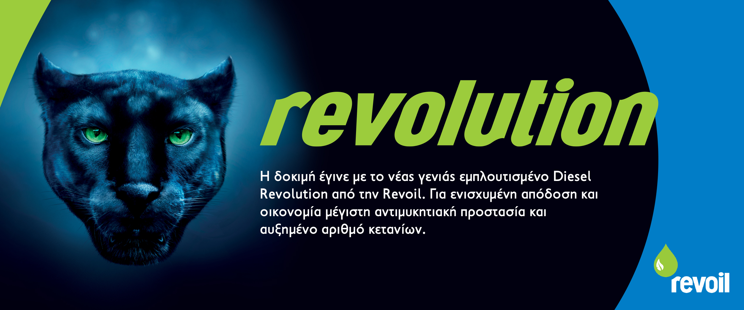 Revoil