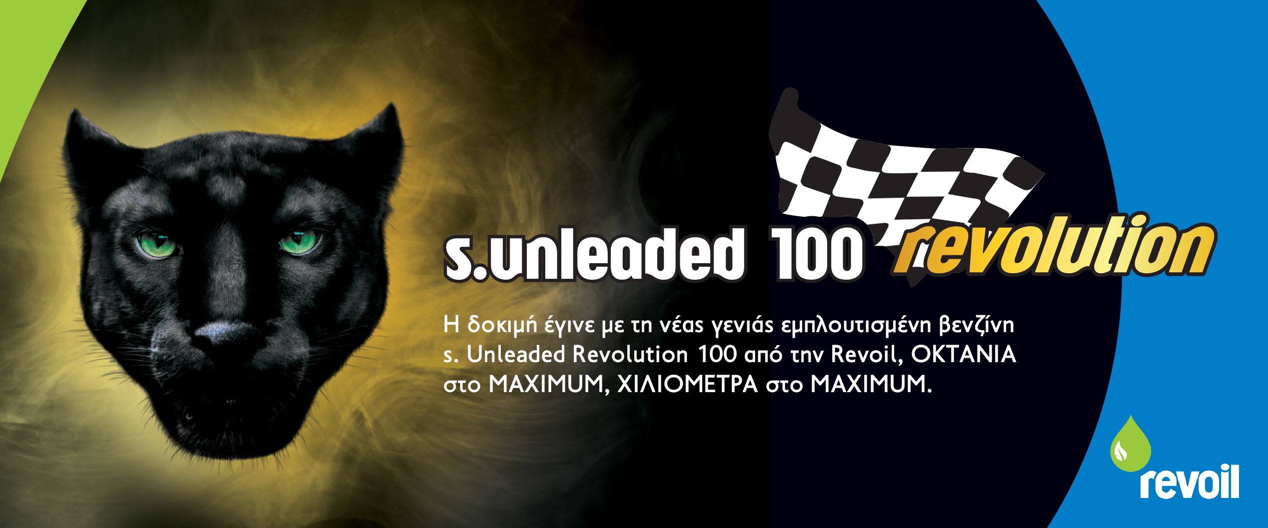Revoil S. Unleadead 100