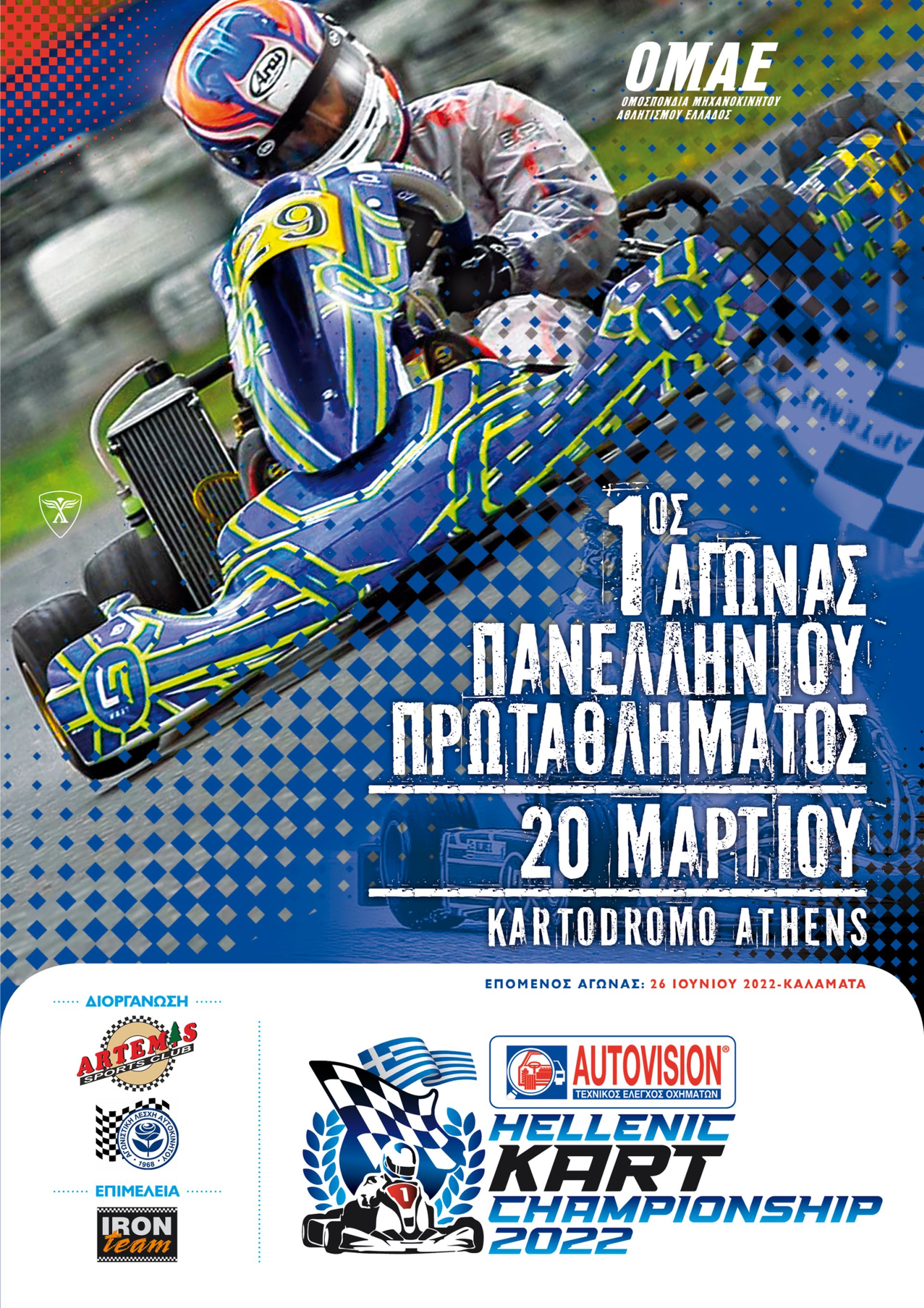 Πανελλήνιο Πρωτάθλημα Karting