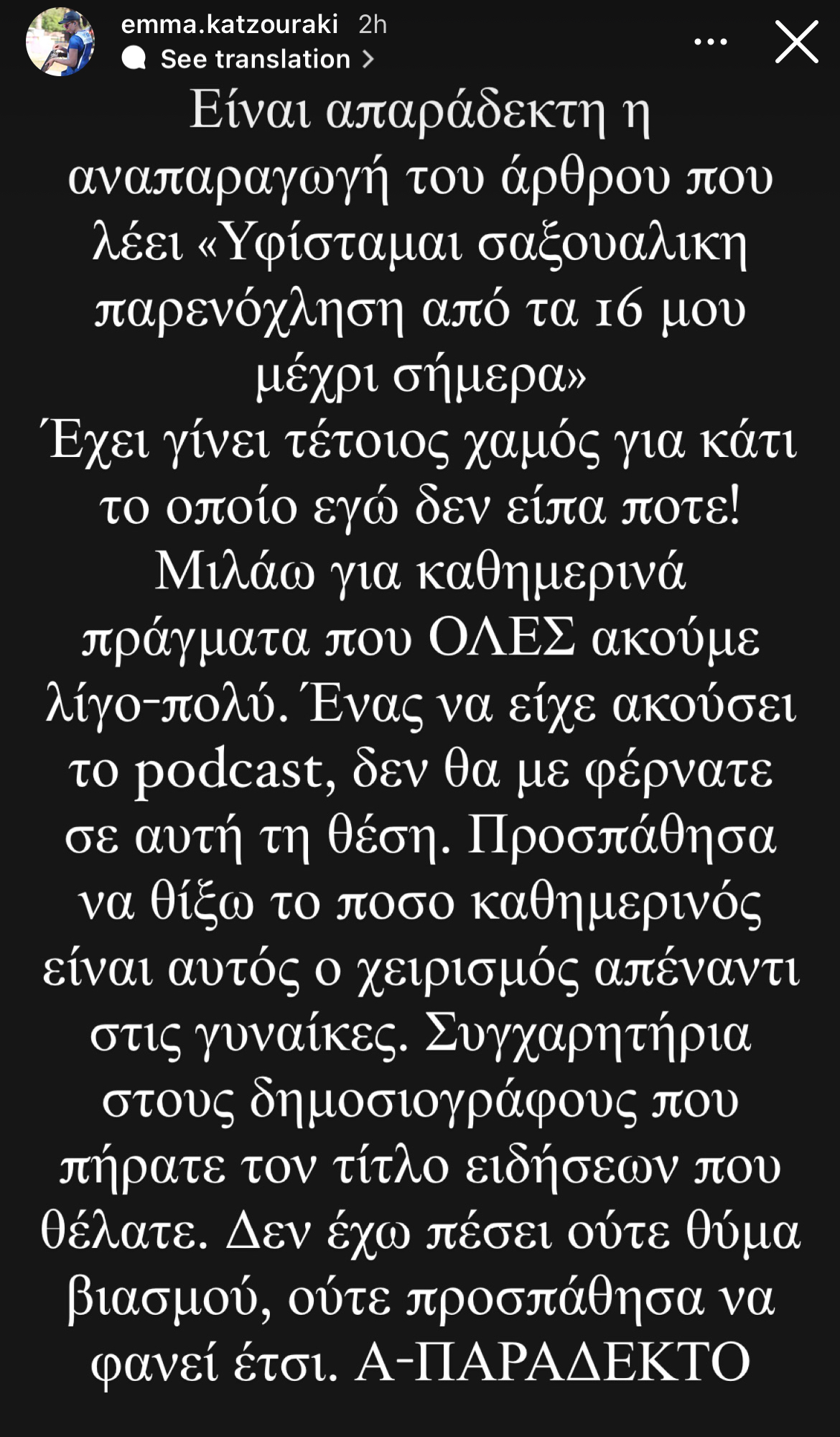 κατζουρακη