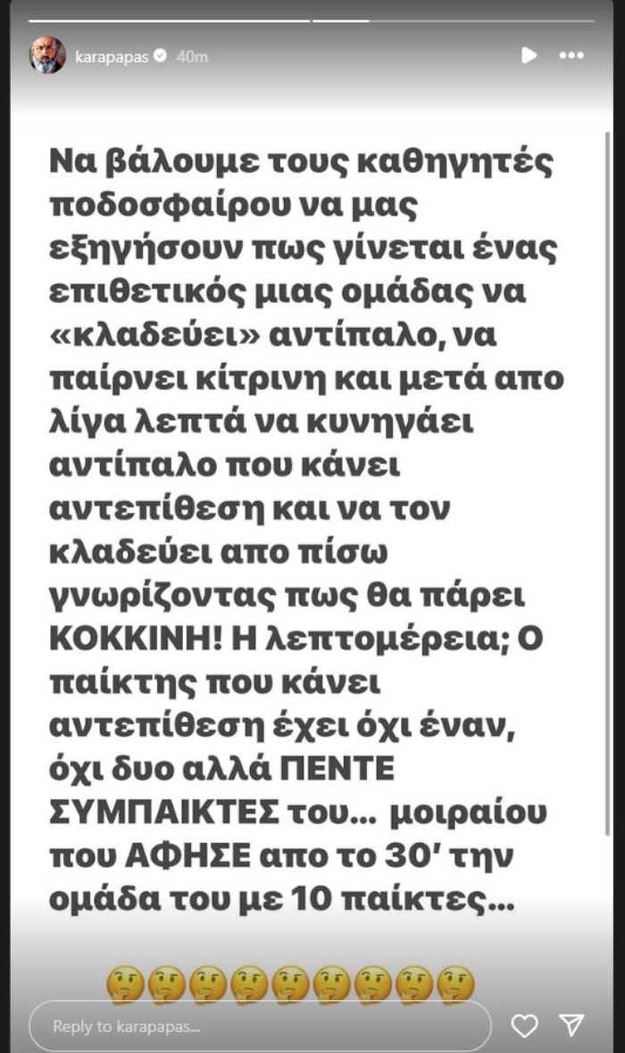 Ο Καραπαπάς