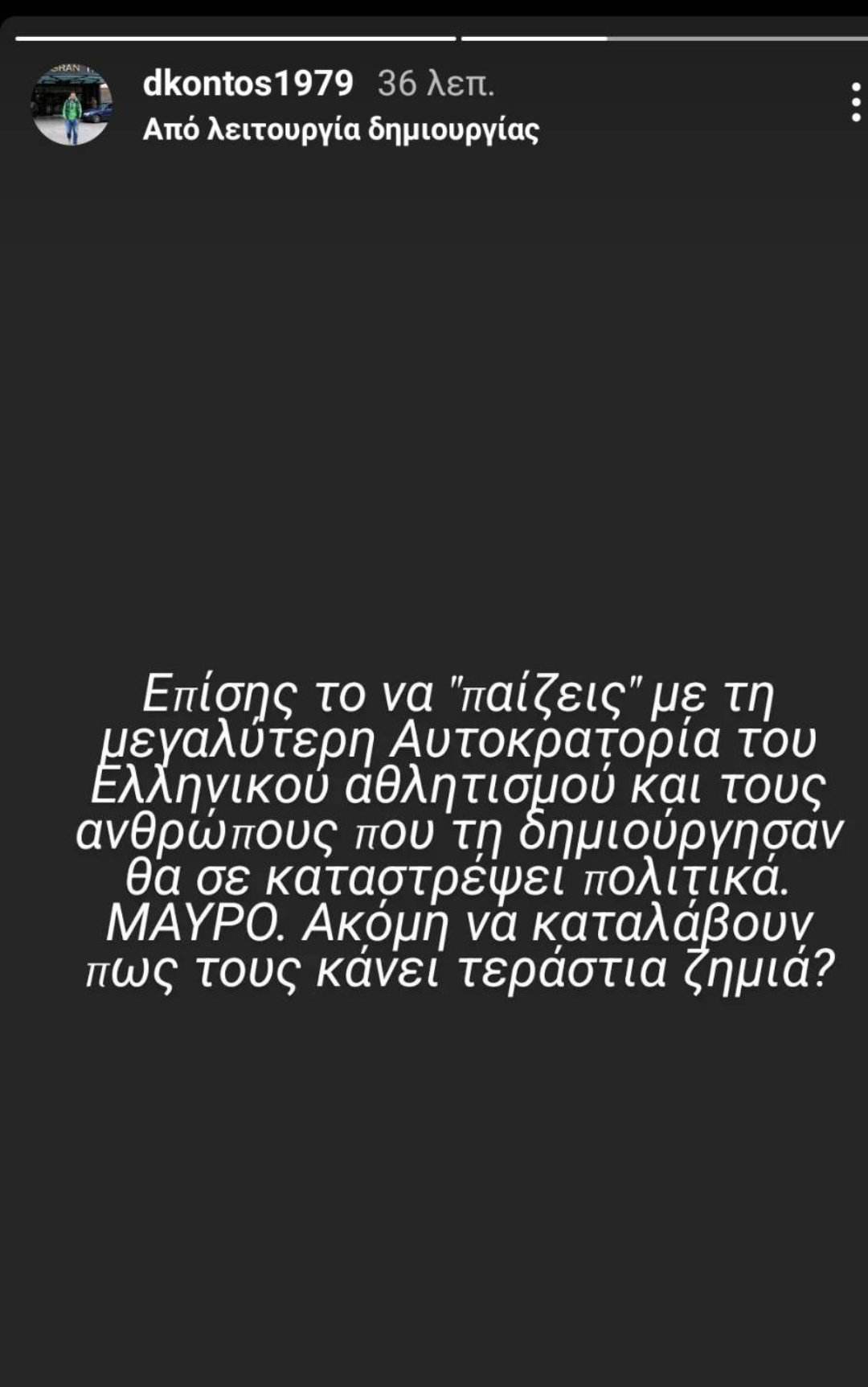 Το ποστάρισμα του Δημήτρη Κοντού