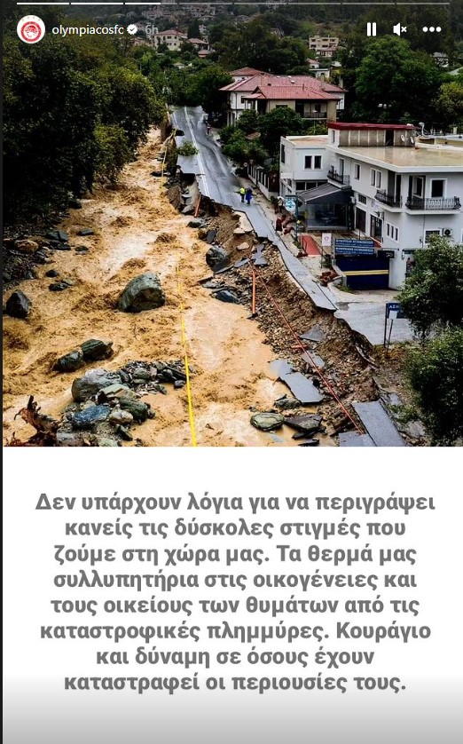 Ο Ολυμπιακός