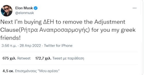 Ελον Μασκ Twitter