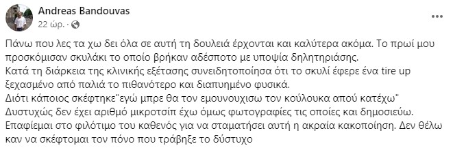 Κτηνίατρος