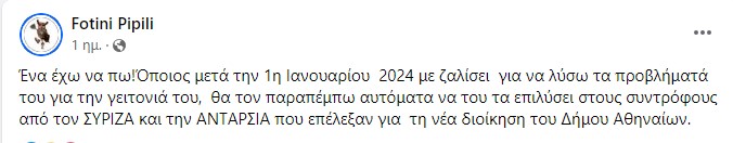 Η ανάρτηση της Πιπιλή