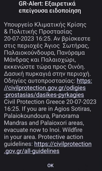 Μήνυμα 112