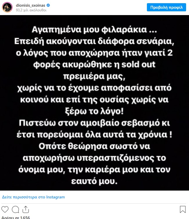 Σχοινάς 