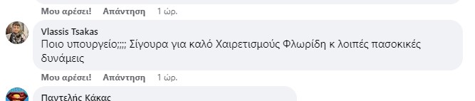 Το σχόλιο του Τσάκα στο reader