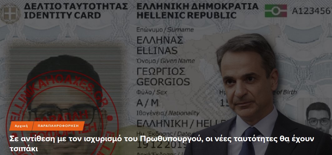 Ελληνικά hoax