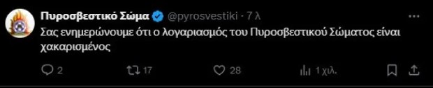 Πυροσβεστική