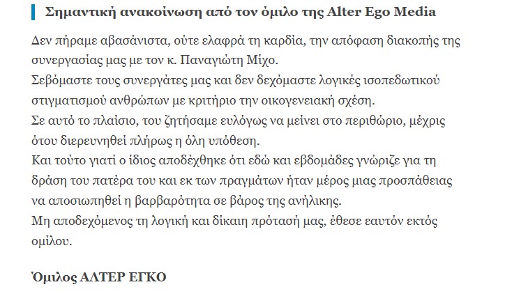 Ανακοίνωση Alter Ego