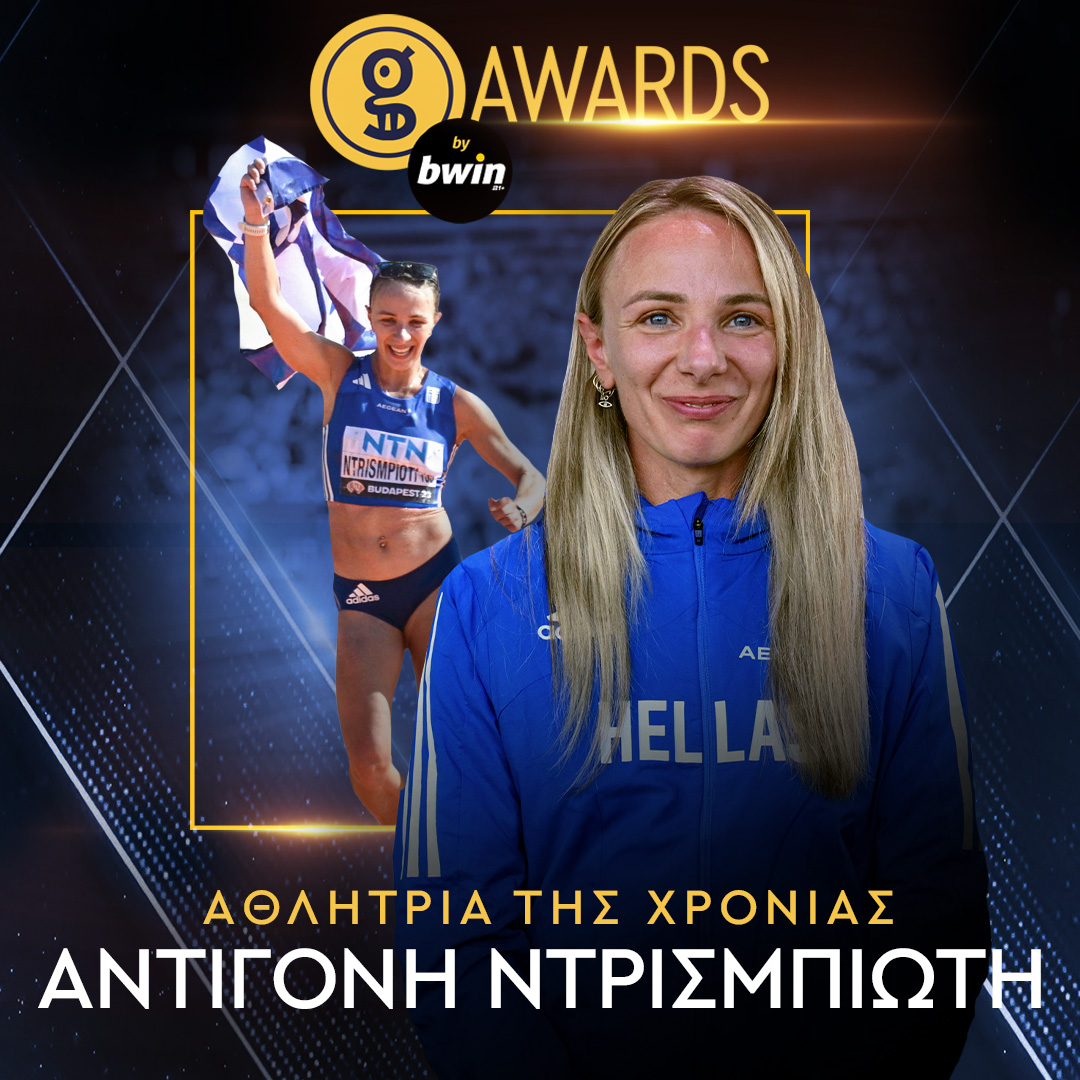 Ντρισμπιώτη Awards