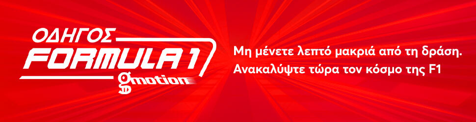 Οδηγός F1