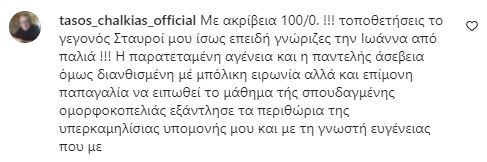 Σχόλιο Χαλκιάς