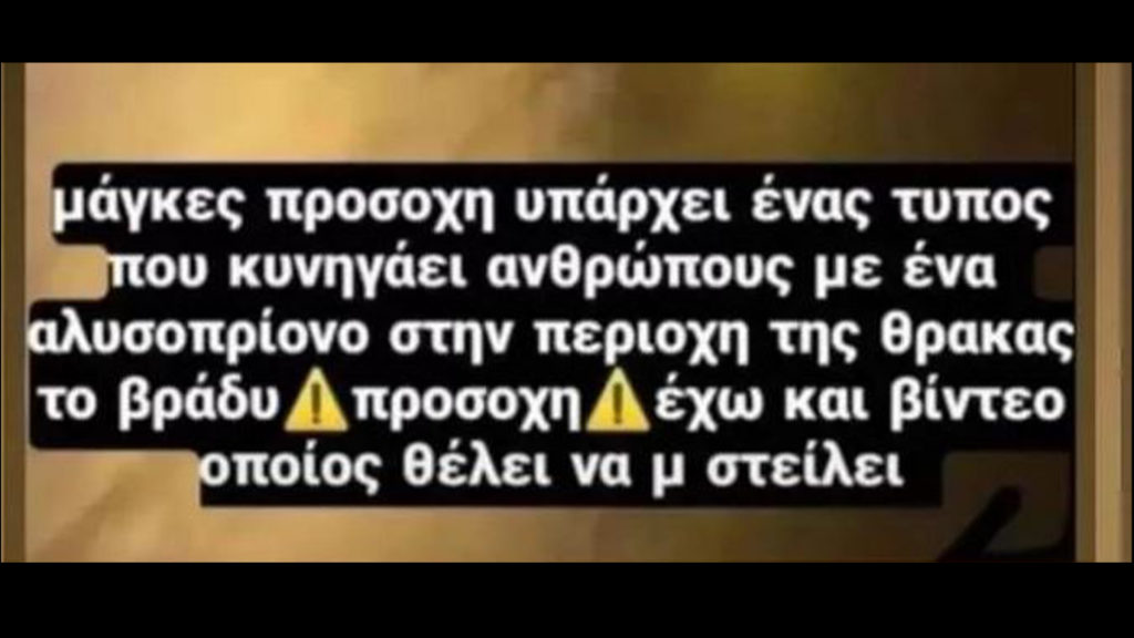 Εξαφανιση τούνελ