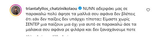 Το σχόλιο του Τριαντάφυλλου