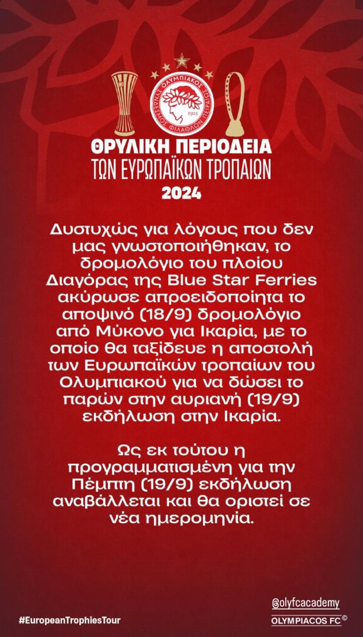 Ο Ολυμπιακός