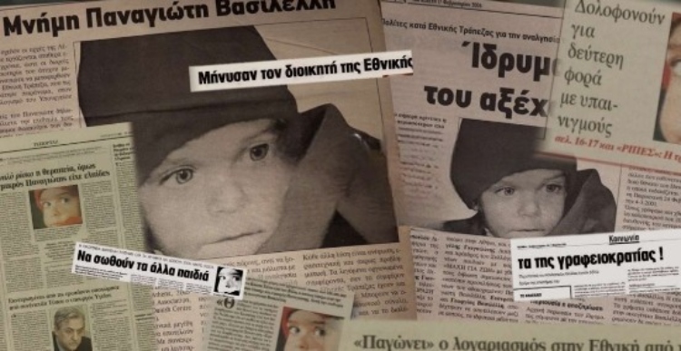 Η συγκέντρωση των 100 εκατομμυρίων δραχμών και η δέσμευση του λογαριασμού
