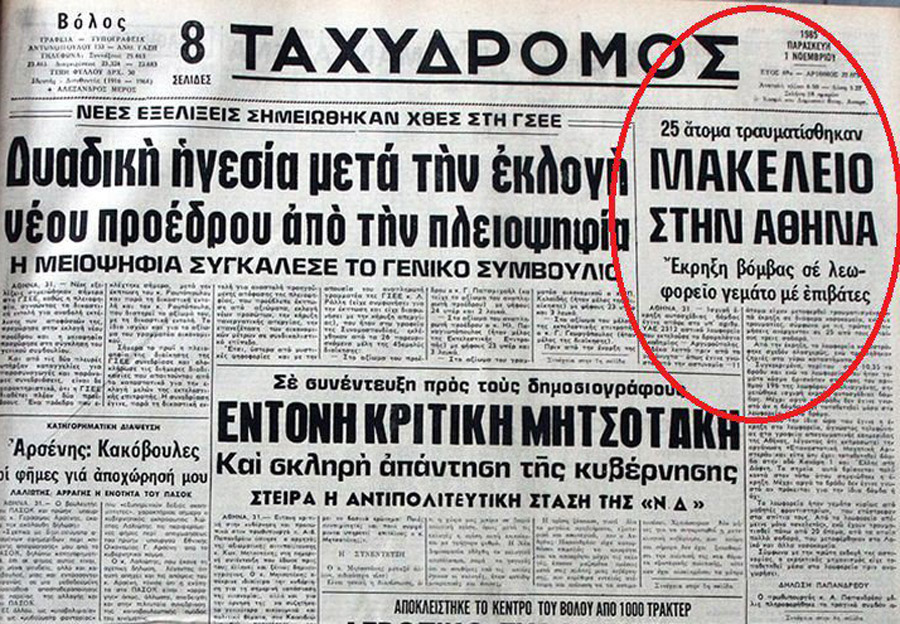 Εφημερίδα