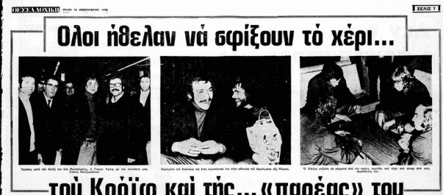 Ο Αγιαξ του Κρόιφ στη Θεσσαλονίκη το 1973