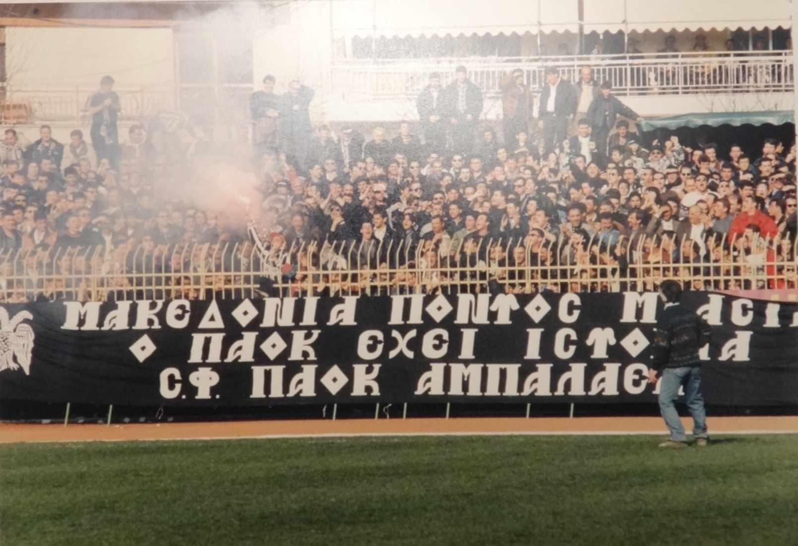 ΠΑΟΚ-αφιέρωμα 98