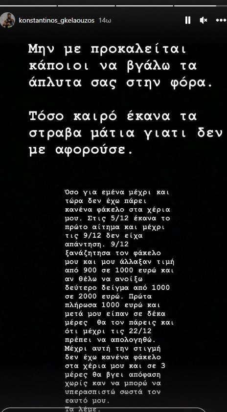 Κώστας Γκελαούζος