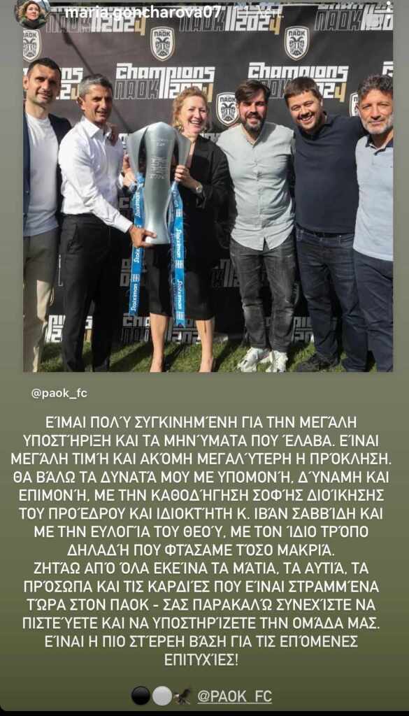 Το μήνυμα της Γκοντσαρόβα