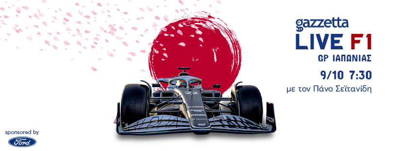F1 Ιαπωνία