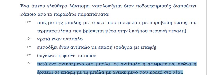 Κανονισμός ποδοσφαίρου