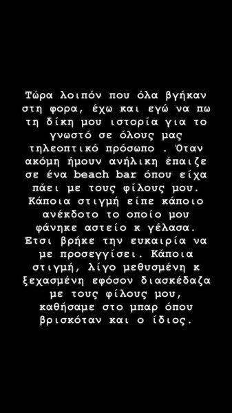 Νέα καταγγελία