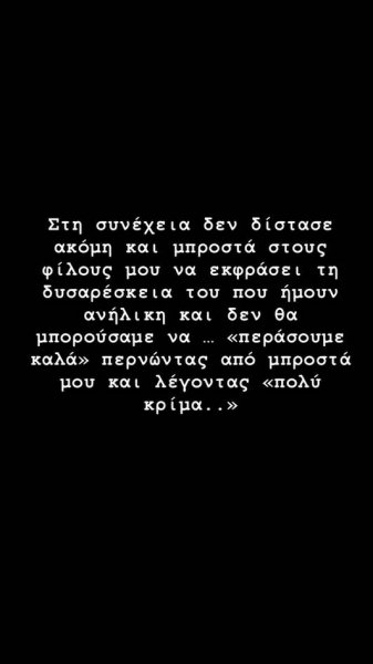 Νέα καταγγελία